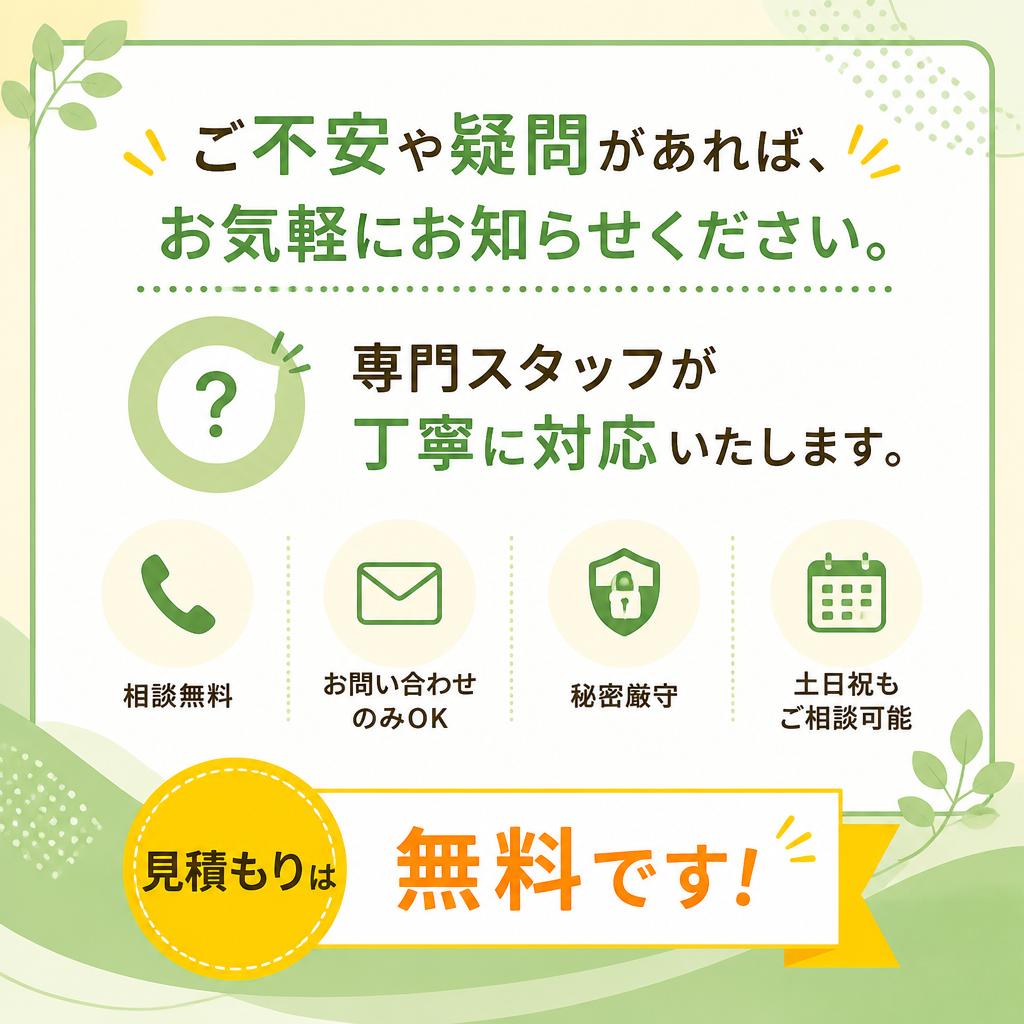 今すぐお問合せを！